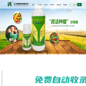 首頁-江門市英豪農(nóng)科有限公司