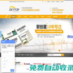 GPS模塊-gps天線-北斗芯片_衛星定位|深圳市聯創星無線科技有限公司