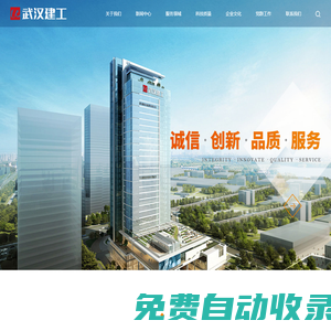 武漢建工集團
