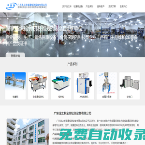 廣東連之新金屬檢測設備有限公司_檢重設備生產廠家_重量檢測機_自動稱重機_檢重秤