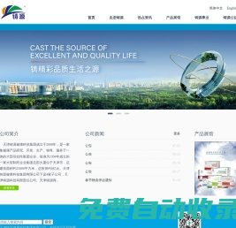 天津鑄源健康科技集團(tuán)有限公司【官方網(wǎng)站】