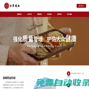 江蘇百草藥業(yè)科技有限公司_參茸滋補(bǔ)精品_臨床小包裝
