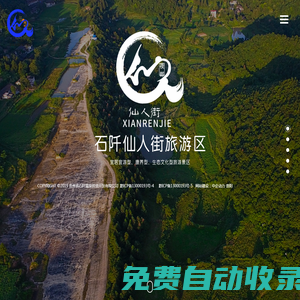 仙人街景區(qū)_貴州仙人街_玻璃懸廊_石阡溫泉_石阡仙人街景區(qū)