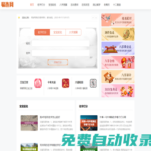 姓名測試打分_寶寶起名_生辰八字測運(yùn)勢-易連網(wǎng)