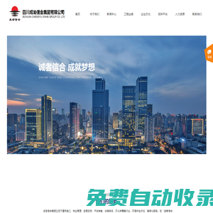 四川成渝信合集團(tuán)有限公司