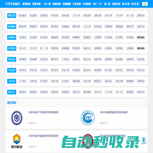 大學生必備網-查大學、查專業，更方便！