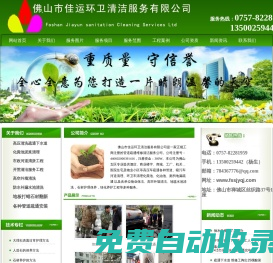 -佛山市佳運(yùn)環(huán)衛(wèi)清潔服務(wù)有限公司
