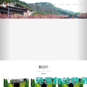 湖北黃梅福壽陵園官方網站-公墓,墓園,節地墓,公墓設計,湖北公墓