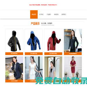 職業裝工作服定做網