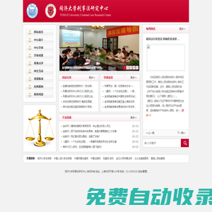 法學(xué)院刑事法研究中心