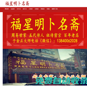 寶寶起名_起名字大全_于金正大師起名官網(wǎng)_福星明卜名齋
