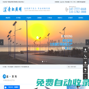 廣西太陽能路燈_太陽能燈具廠家_廣西太陽能照明工程-廣西奔虹照明燈具有限公司