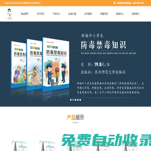 中小學生素質教育及規范管理系列讀物編輯和發行的圖書公司-江蘇文品文化傳媒有限公司
