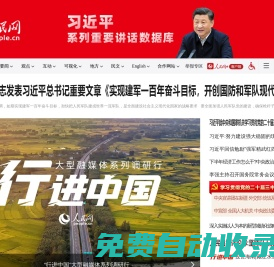 人民網(wǎng)_網(wǎng)上的人民日報(bào)