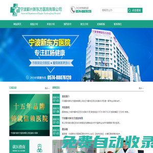 寧波肛腸肛腸科_寧波新東方醫院肛腸科