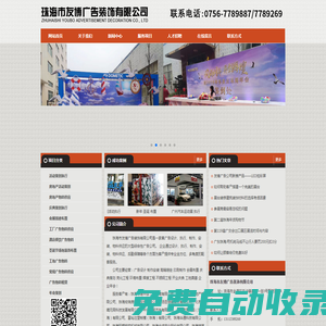 珠海市友博廣告裝飾有限公司官方網(wǎng)站