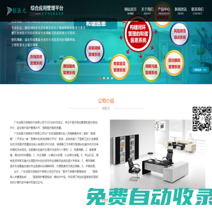 廣東創醫元信息技術有限公司