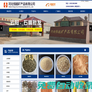 蛭石_蛭石粉_云母_云母粉_河北蛭石廠家-河北恒越礦產品有限公司
