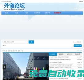 外鏈論壇 - 可以發外鏈的平臺