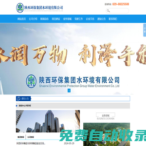 陜西環保集團水環境有限公司-陜西環保集團水環境有限公司