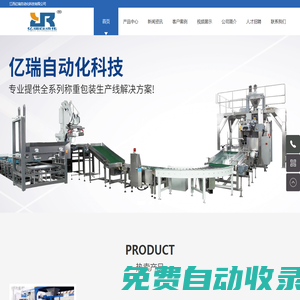 全自動上袋機_定量包裝秤_全自動包裝機-億瑞自動化