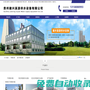貴陽不銹鋼水箱_貴州不銹鋼水箱_貴州恒壓供水設備_無負壓供水設備-貴州建興溪源供水設備有限公司