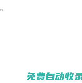 三涯網-提供考生高考升學院校信息資源共享平臺