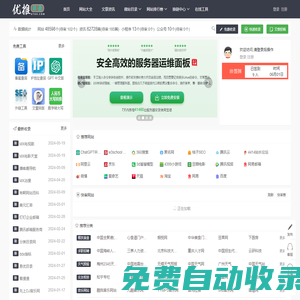 網站分類目錄_網址鏈接推廣平臺_優質網站導航大全_優推目錄