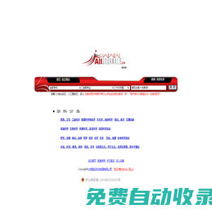 期刊界 All Journals 搜盡天下雜志 傳播學術成果 專業期刊搜索 期刊信息化 學術搜索