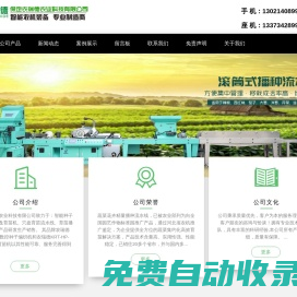 種子丸粒機|丸粒粉|穴盤播種機|種子編織機機|電話13021408999