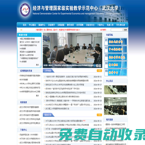 武漢大學經濟與管理實驗教學中心