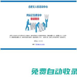 合肥無(wú)人機(jī)培訓(xùn)中心，合肥無(wú)人機(jī)駕駛員考證培訓(xùn)機(jī)構(gòu)