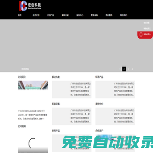 廣州市宏創(chuàng)防偽科技有限公司