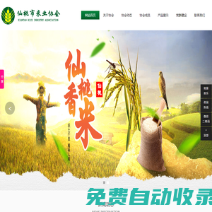仙桃市米業協會