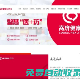 高濟健康-瓴創（北京）科技有限公司