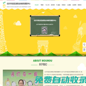 融合教育、自閉癥、語言訓練-北京市海淀區睿智全納教育康復中心