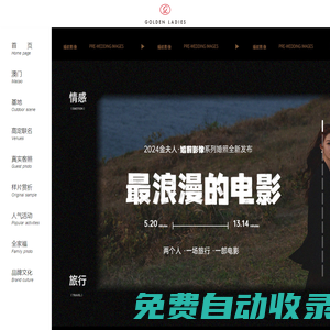 廣州金夫人婚紗攝影官網_廣州婚紗攝影哪家好_廣州婚紗照攝影首選_廣州金夫人婚紗照