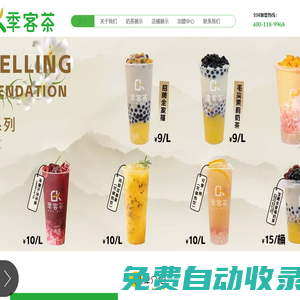 季客茶-品牌奶茶加盟官方網站