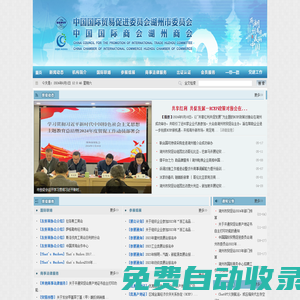 中國(guó)國(guó)際貿(mào)易促進(jìn)委員會(huì)湖州市委員會(huì)