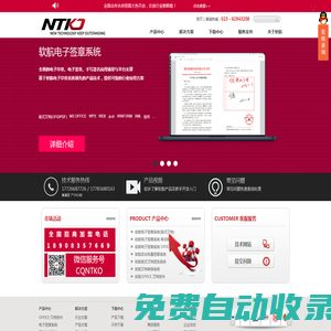 電子印章 電子簽章系統(tǒng) 重慶軟航科技有限公司 NTKO Office文檔控件 OFFICE在線編輯 手機(jī)簽名 手機(jī)簽章 移動(dòng)簽章 附件管理