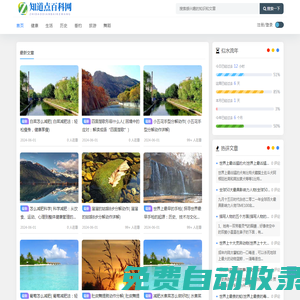 知道點百科網 - 百科知識_日常生活小常識_生活小妙招