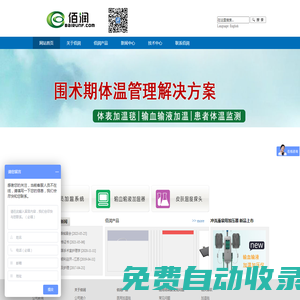 輸血輸液加壓儀,輸血輸液加溫器,醫(yī)用加溫毯,病員加溫系統(tǒng)-電話：0511-85635588