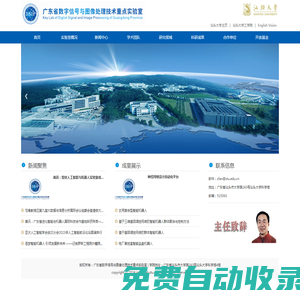 廣東省數(shù)字信號(hào)與圖像處理技術(shù)重點(diǎn)實(shí)驗(yàn)室