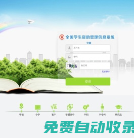 安徽-全國學生資助管理信息系統(tǒng)