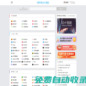 設(shè)計師網(wǎng)址導(dǎo)航-青年幫創(chuàng)意工坊推薦