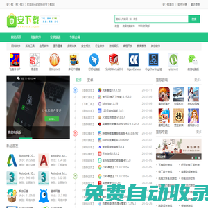 安下載-安全的軟件下載站,綠色免費(fèi)版軟件下載