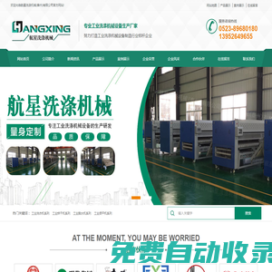 工業洗衣機,洗衣房設備-航星洗滌機械(泰州)有限公司