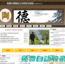 皖桐白楊陶氏宗親聯誼會