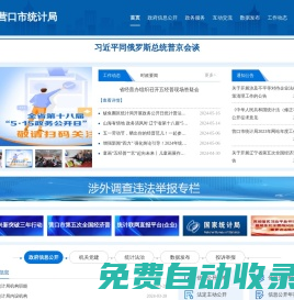 營口市統(tǒng)計局