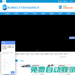 佛山順德區匯天下泉飲水設備有限公司專業生產景觀亭飲水機,園林飲水臺布品,戶外直飲水臺,戶外飲水機,公共直飲水臺,公園飲水臺,景區直飲水臺,路邊直飲水機,廣場飲水臺,公益飲水臺,手形飲水機